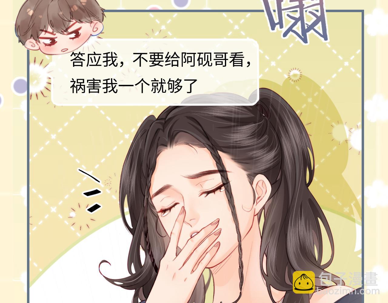 頂流夫婦有點甜 - 第25話 賣萌女團舞(1/3) - 3