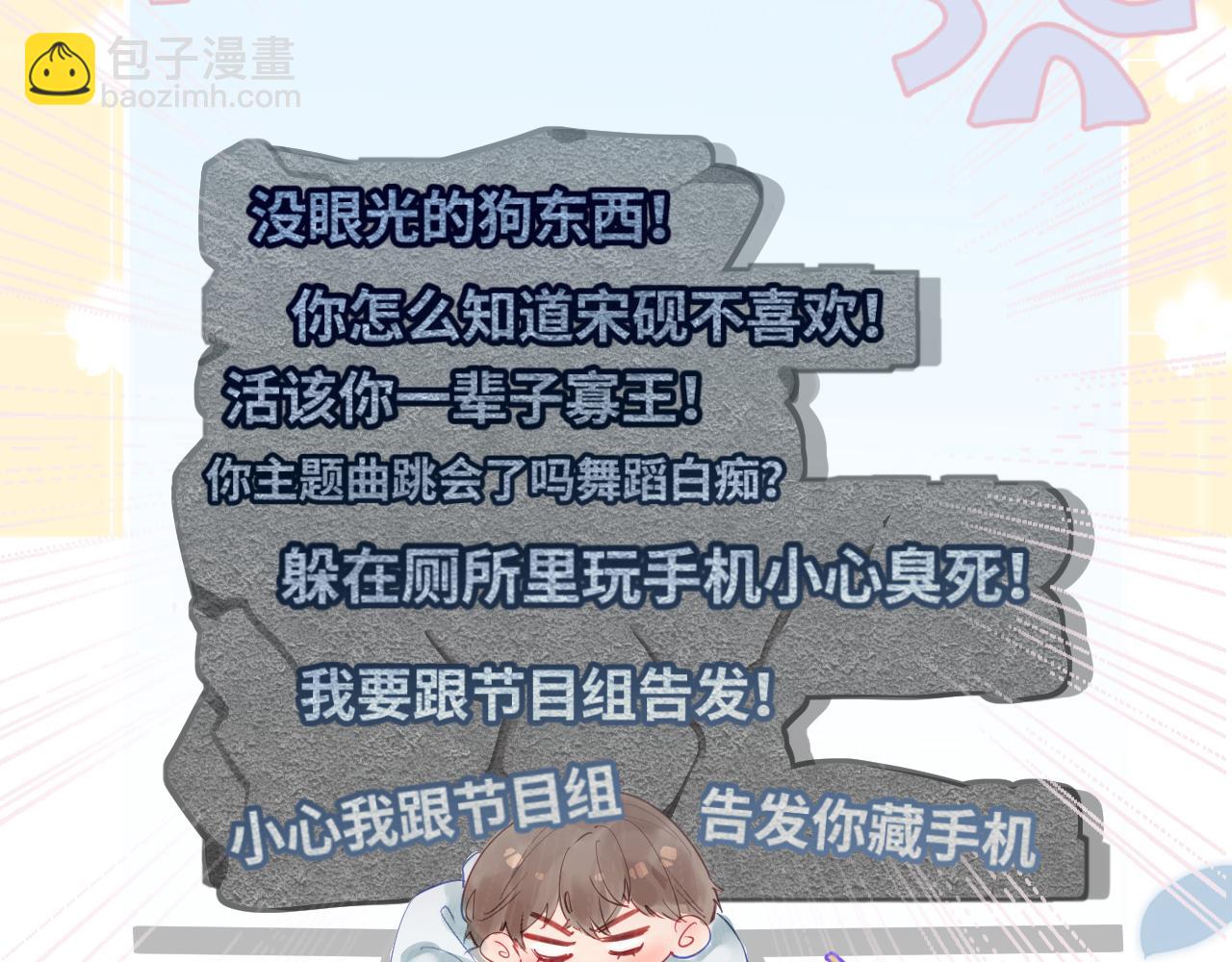 頂流夫婦有點甜 - 第25話 賣萌女團舞(1/3) - 5