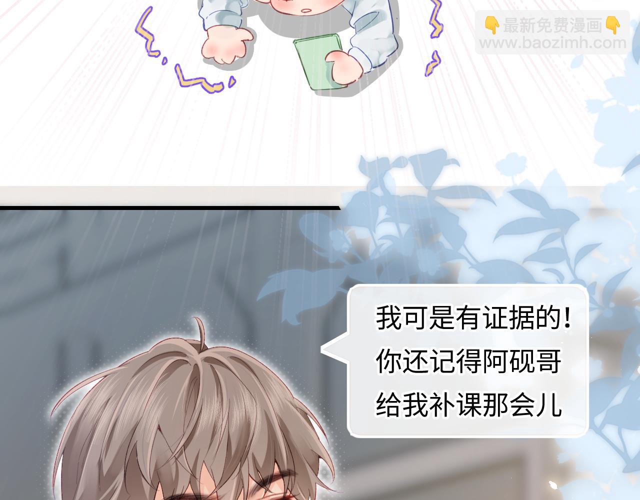 頂流夫婦有點甜 - 第25話 賣萌女團舞(1/3) - 6