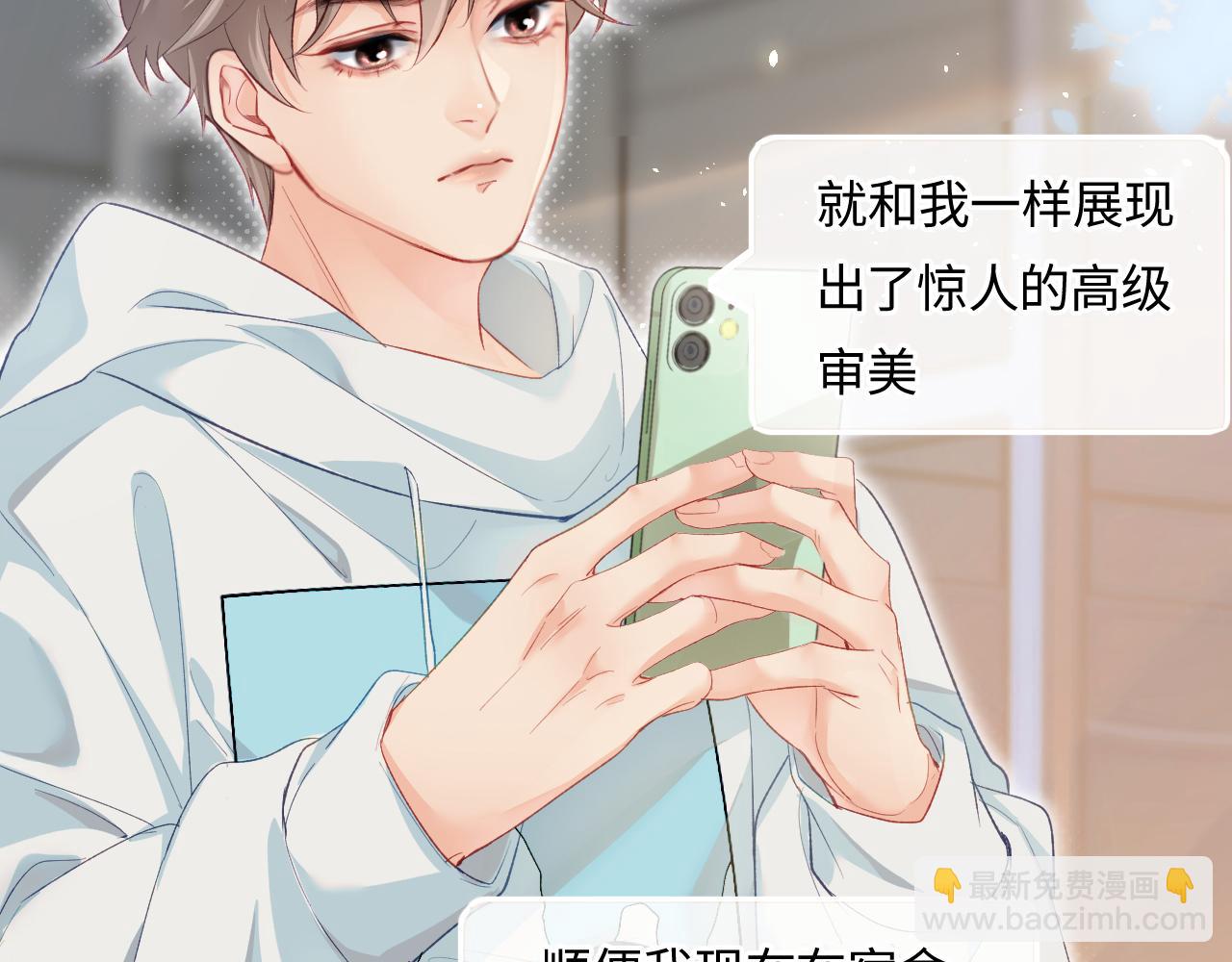 頂流夫婦有點甜 - 第25話 賣萌女團舞(1/3) - 7