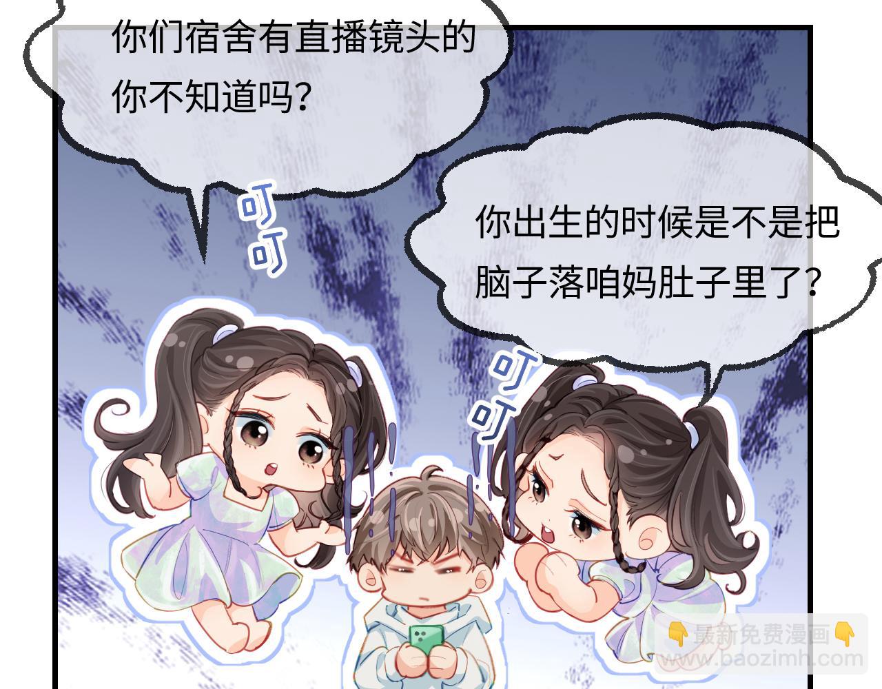 頂流夫婦有點甜 - 第25話 賣萌女團舞(1/3) - 1