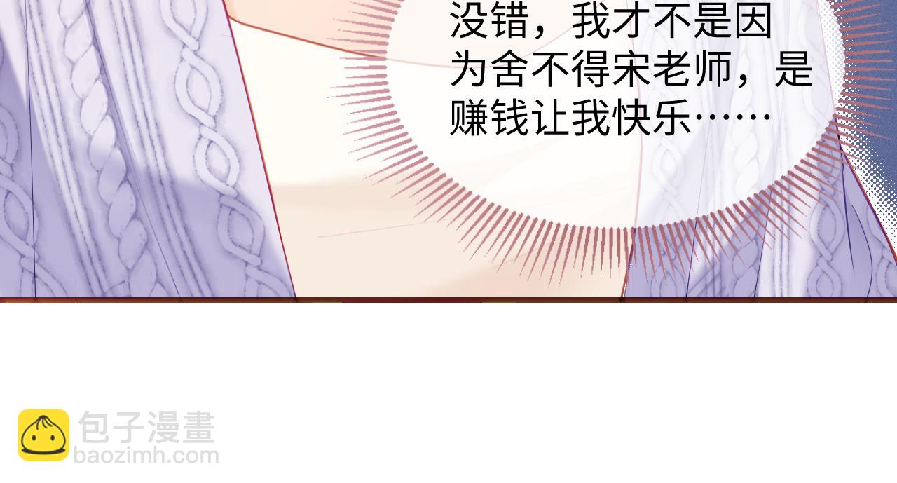 頂流夫婦有點甜 - 第25話 賣萌女團舞(1/3) - 5