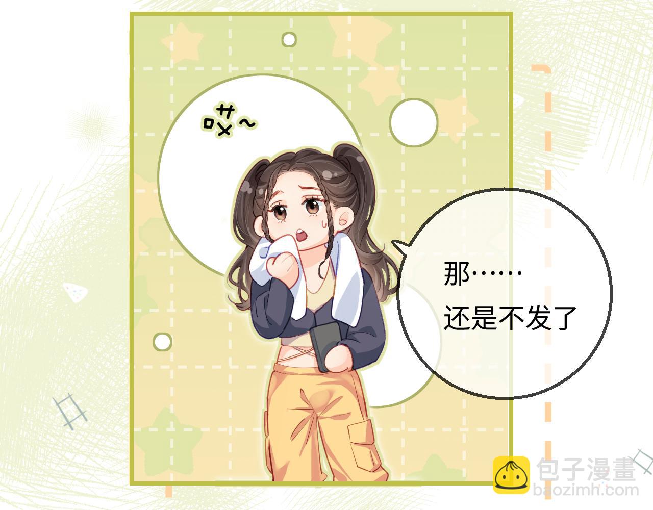 頂流夫婦有點甜 - 第25話 賣萌女團舞(2/3) - 6