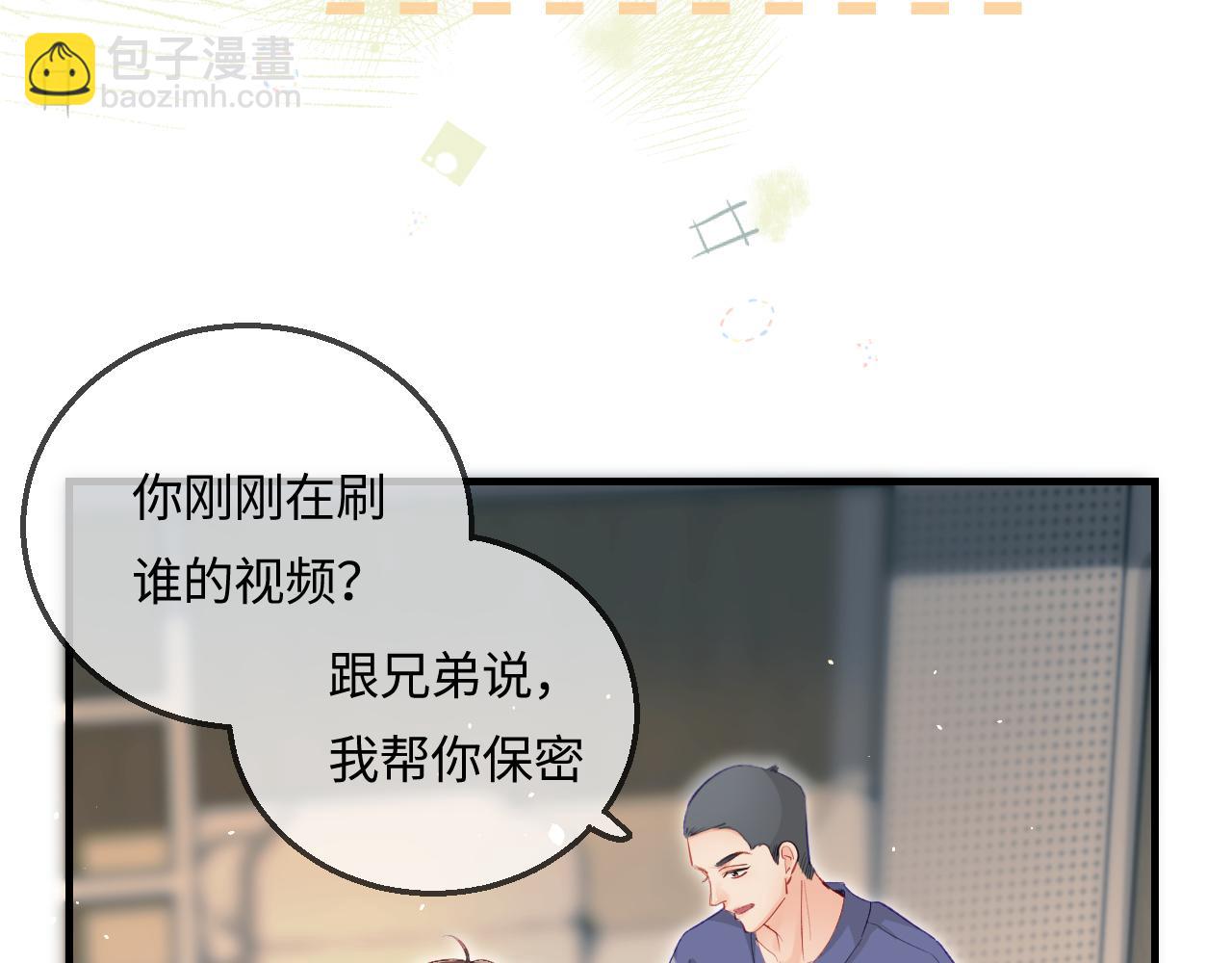 頂流夫婦有點甜 - 第25話 賣萌女團舞(2/3) - 7