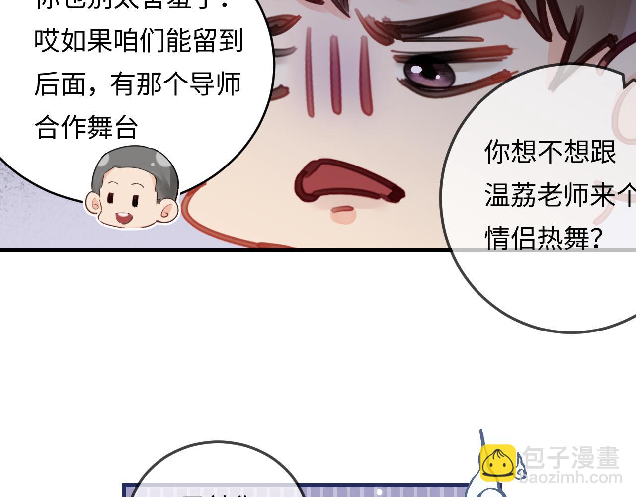 頂流夫婦有點甜 - 第25話 賣萌女團舞(2/3) - 3