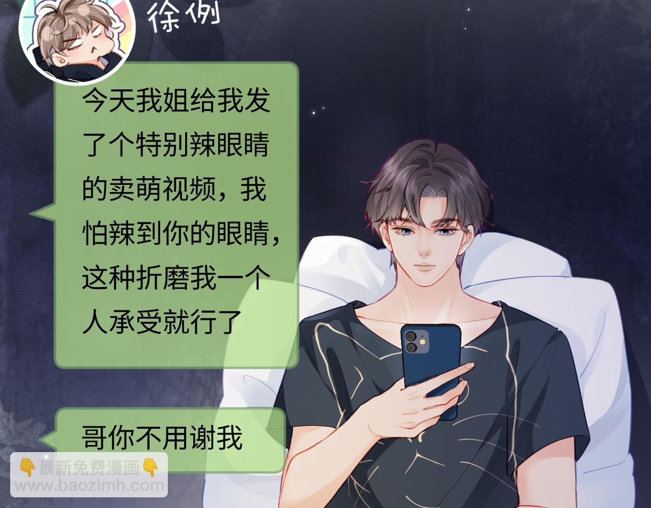 頂流夫婦有點甜 - 第25話 賣萌女團舞(2/3) - 7