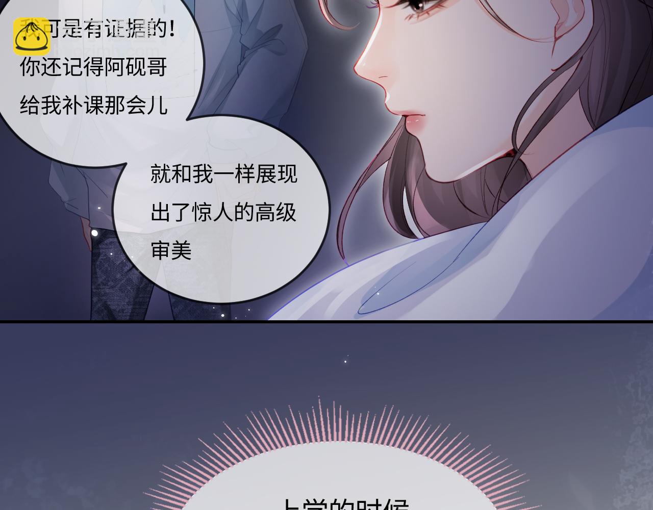 頂流夫婦有點甜 - 第25話 賣萌女團舞(2/3) - 3