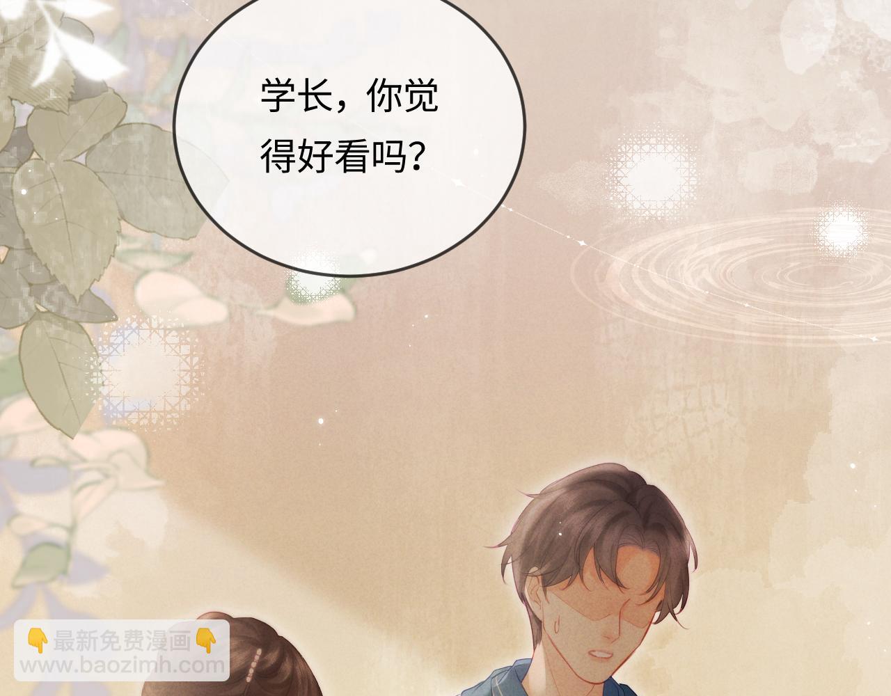 頂流夫婦有點甜 - 第25話 賣萌女團舞(2/3) - 5