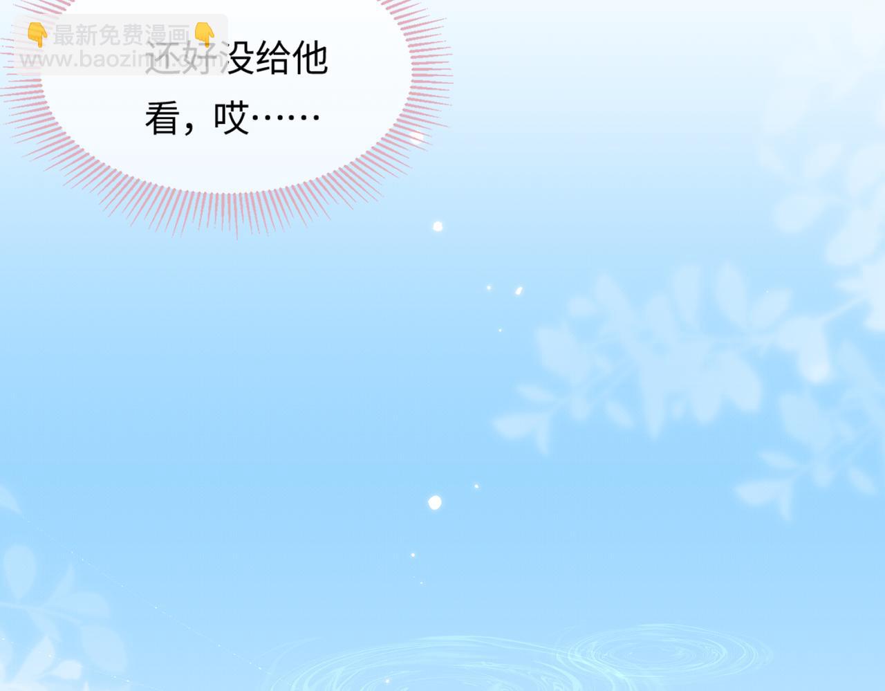 頂流夫婦有點甜 - 第25話 賣萌女團舞(2/3) - 1