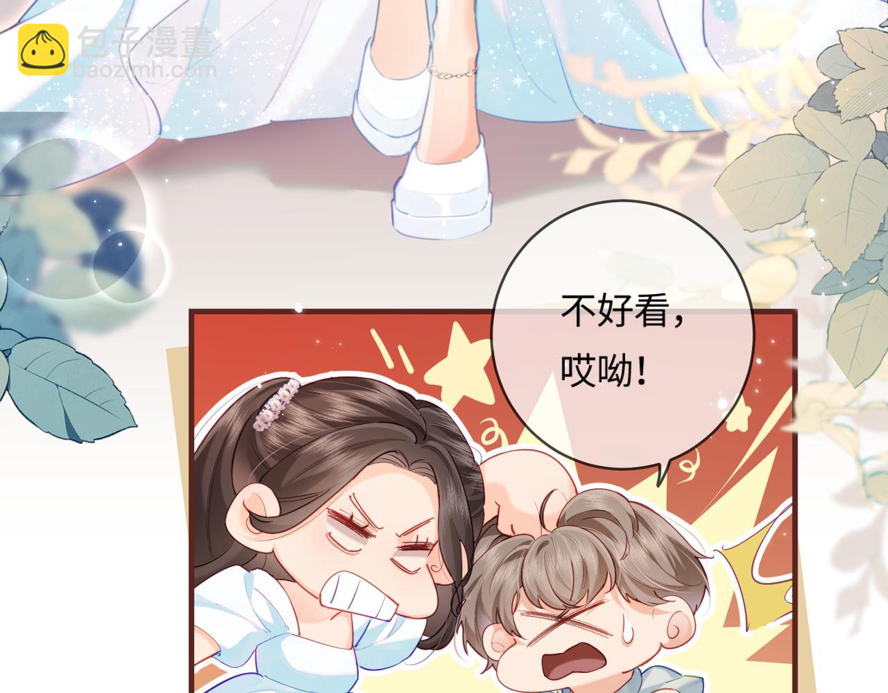 頂流夫婦有點甜 - 第25話 賣萌女團舞(2/3) - 7