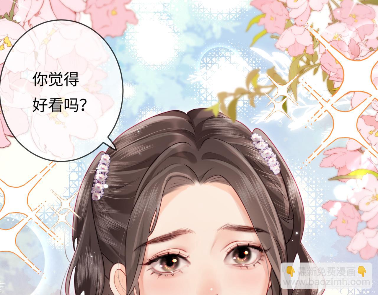 頂流夫婦有點甜 - 第25話 賣萌女團舞(2/3) - 3