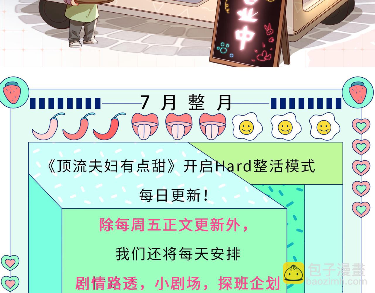 頂流夫婦有點甜 - 第27話 害羞！(3/3) - 2