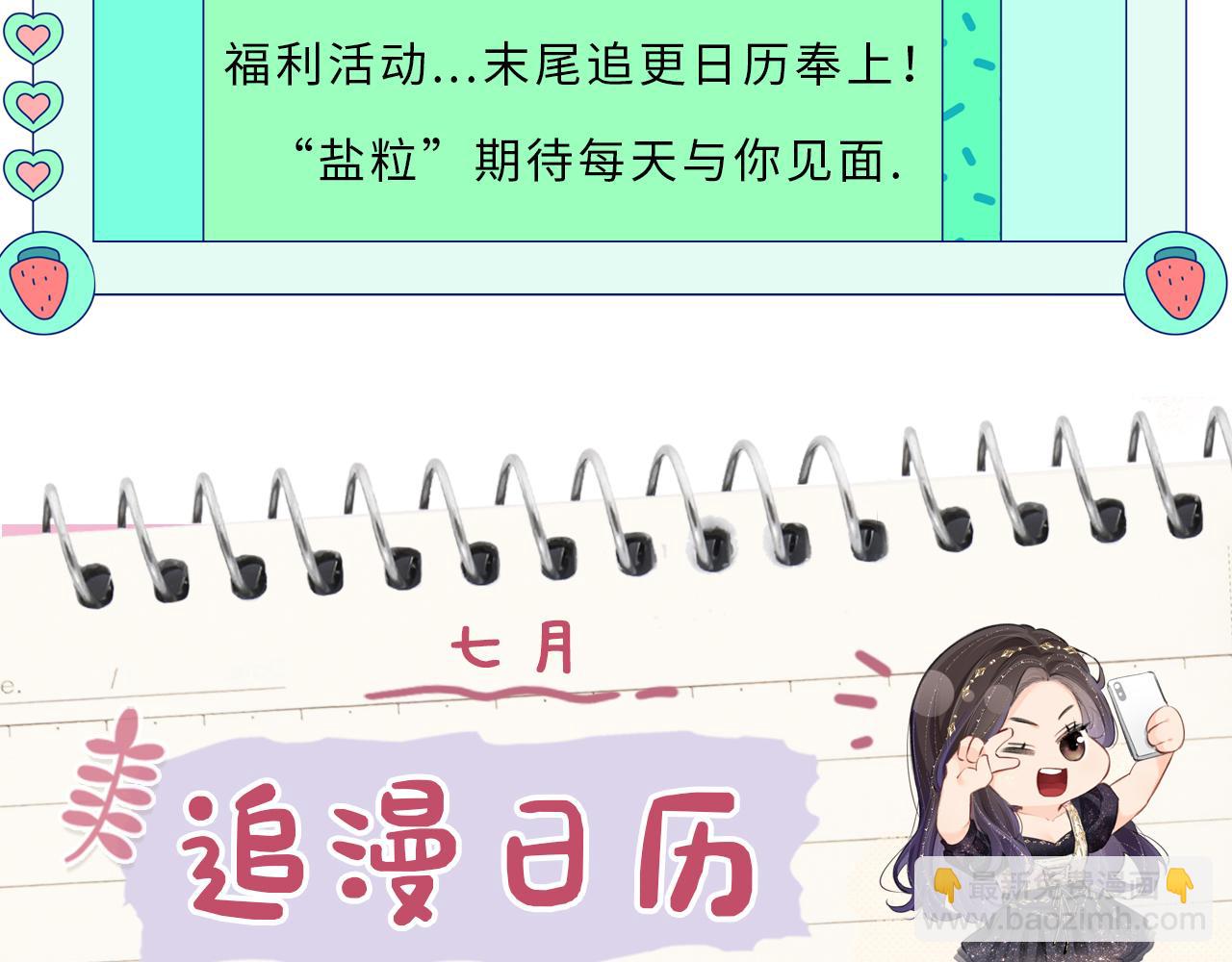 頂流夫婦有點甜 - 第27話 害羞！(3/3) - 3