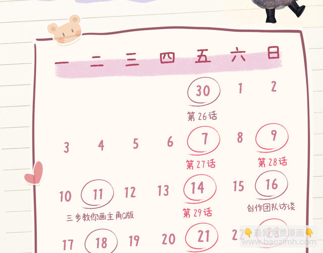 頂流夫婦有點甜 - 第27話 害羞！(3/3) - 1