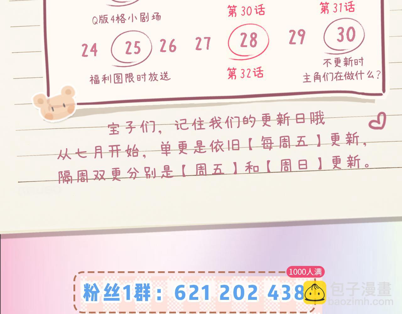 頂流夫婦有點甜 - 第27話 害羞！(3/3) - 2