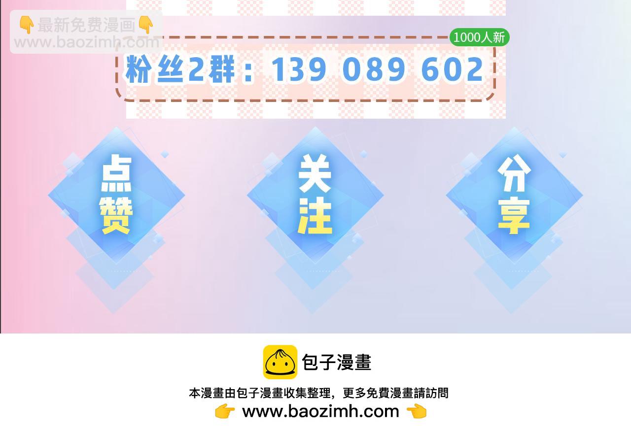 頂流夫婦有點甜 - 第27話 害羞！(3/3) - 3