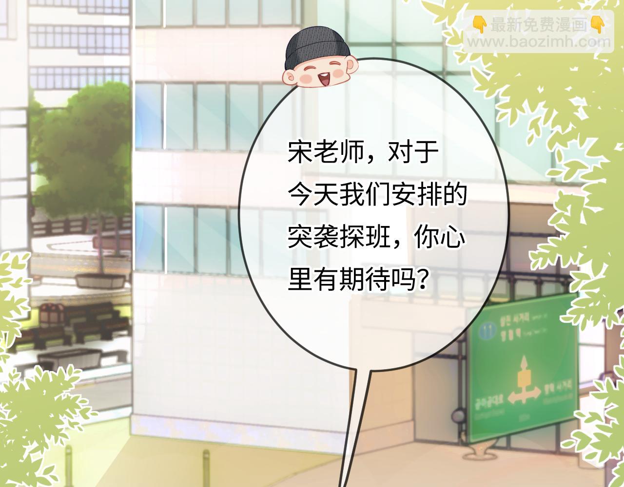 頂流夫婦有點甜 - 第27話 害羞！(1/3) - 5