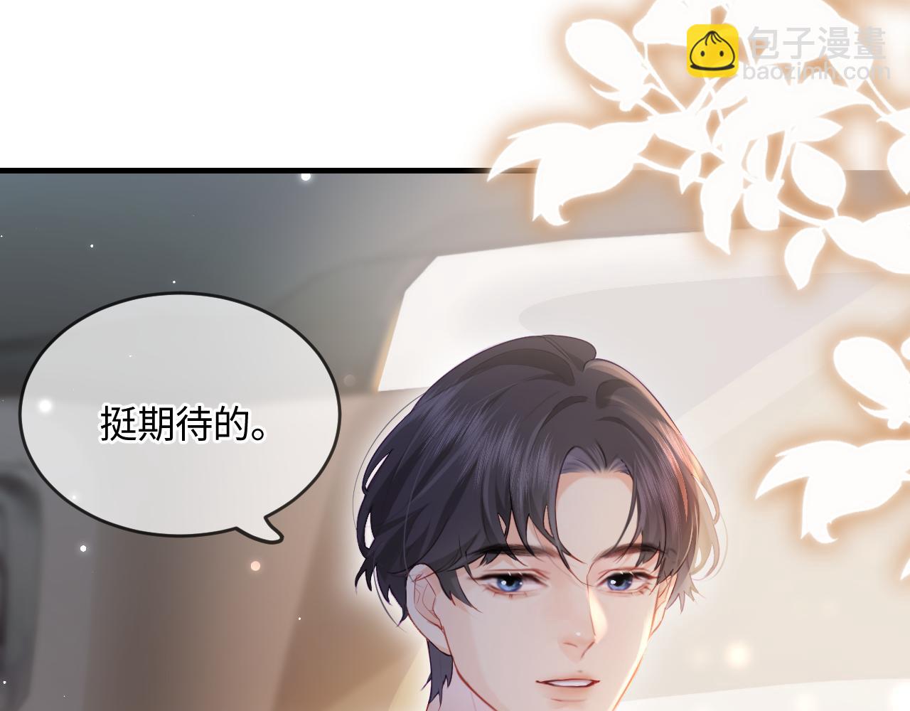 頂流夫婦有點甜 - 第27話 害羞！(1/3) - 7