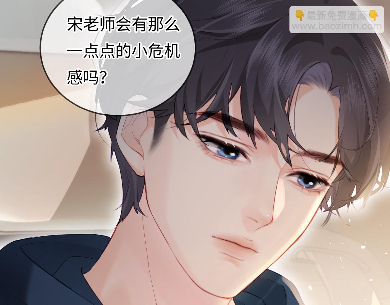 頂流夫婦有點甜 - 第27話 害羞！(1/3) - 2