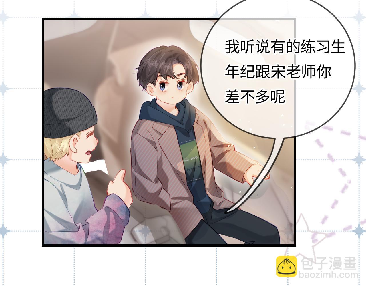 頂流夫婦有點甜 - 第27話 害羞！(1/3) - 5