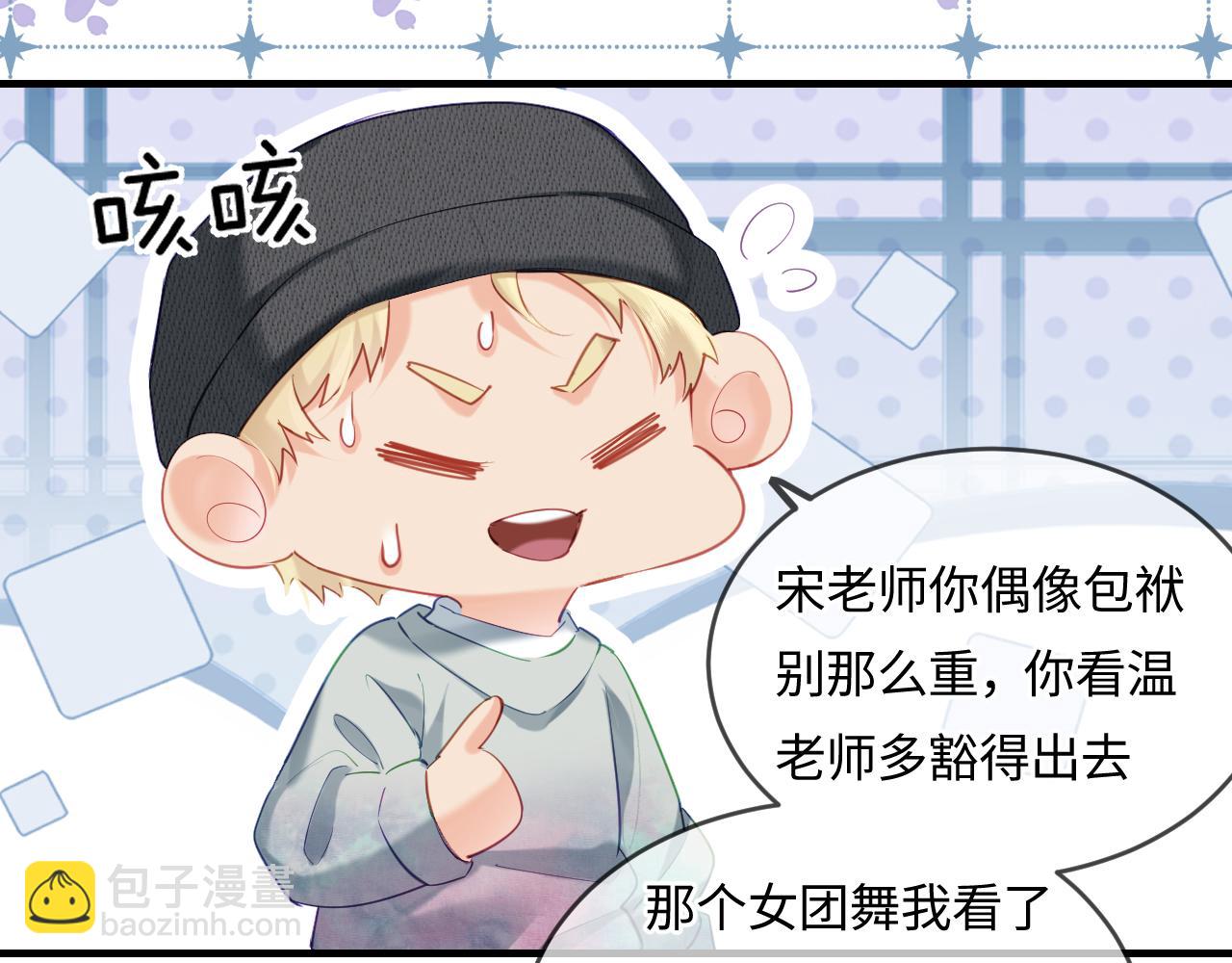 頂流夫婦有點甜 - 第27話 害羞！(1/3) - 8