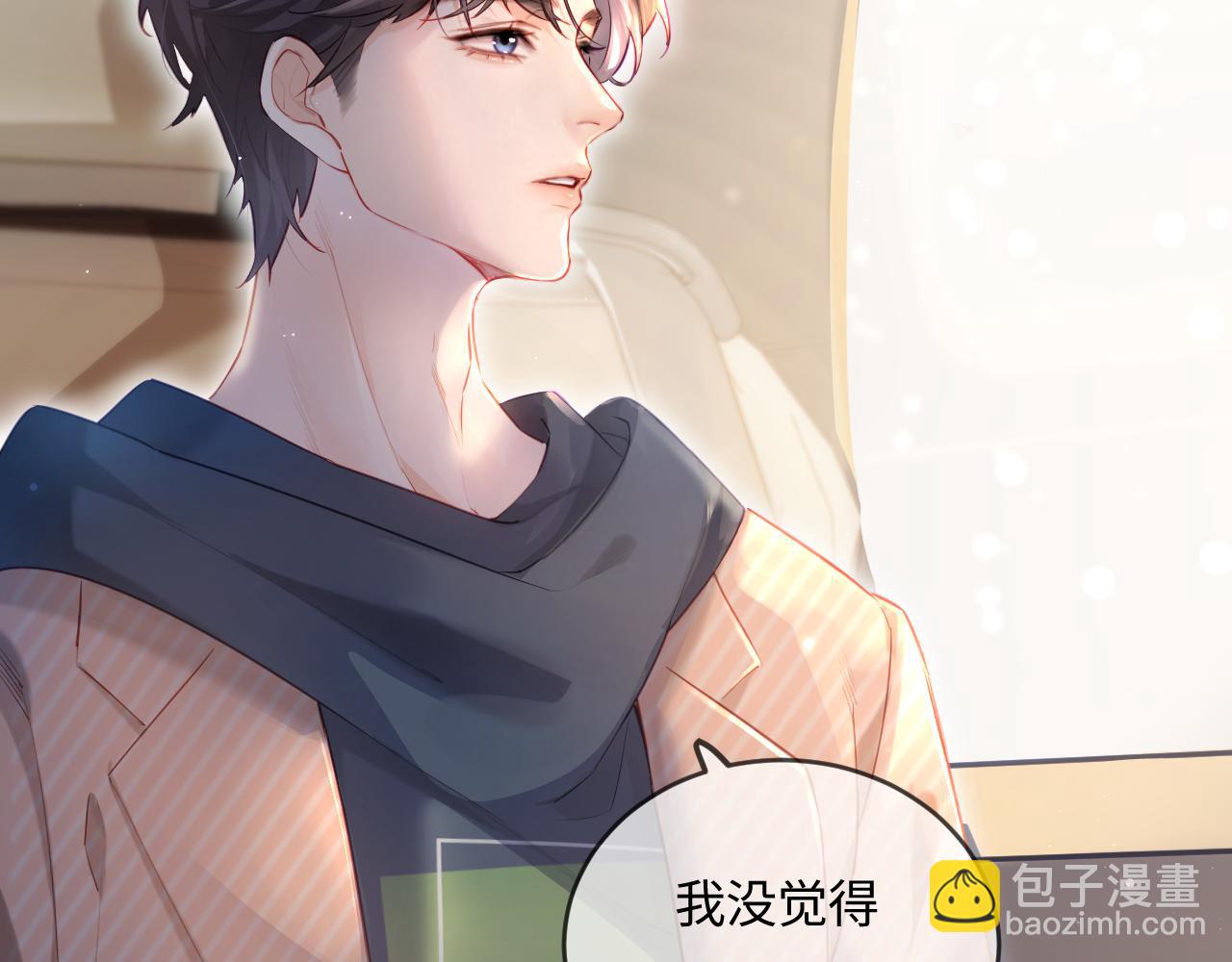 頂流夫婦有點甜 - 第27話 害羞！(1/3) - 3