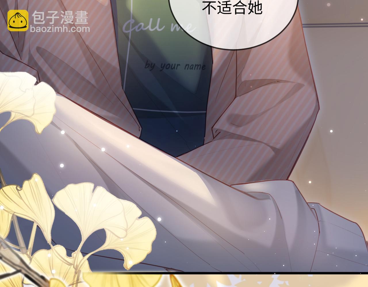 頂流夫婦有點甜 - 第27話 害羞！(1/3) - 4