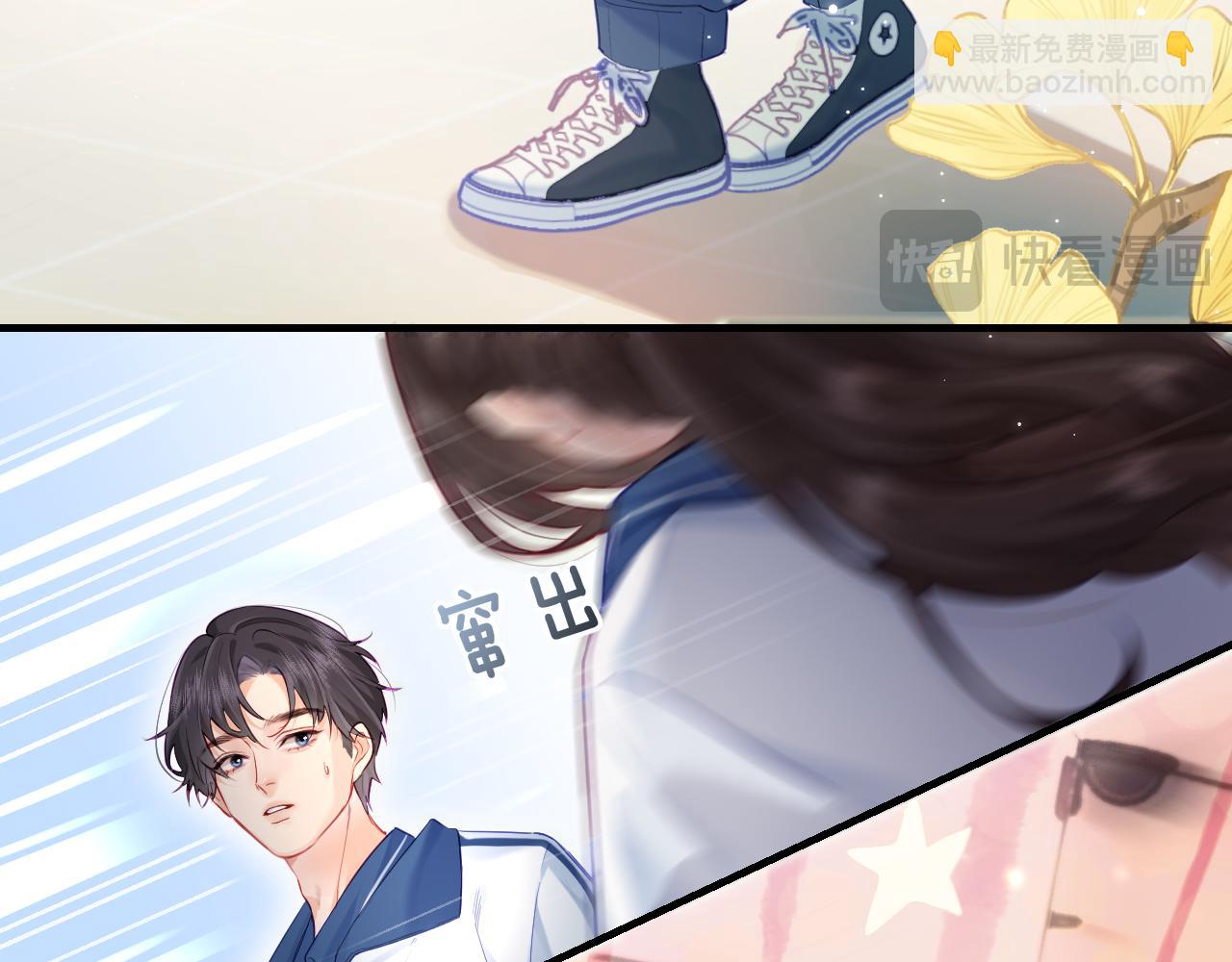 頂流夫婦有點甜 - 第27話 害羞！(1/3) - 1