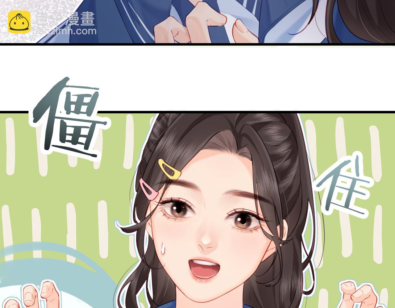 頂流夫婦有點甜 - 第27話 害羞！(1/3) - 5