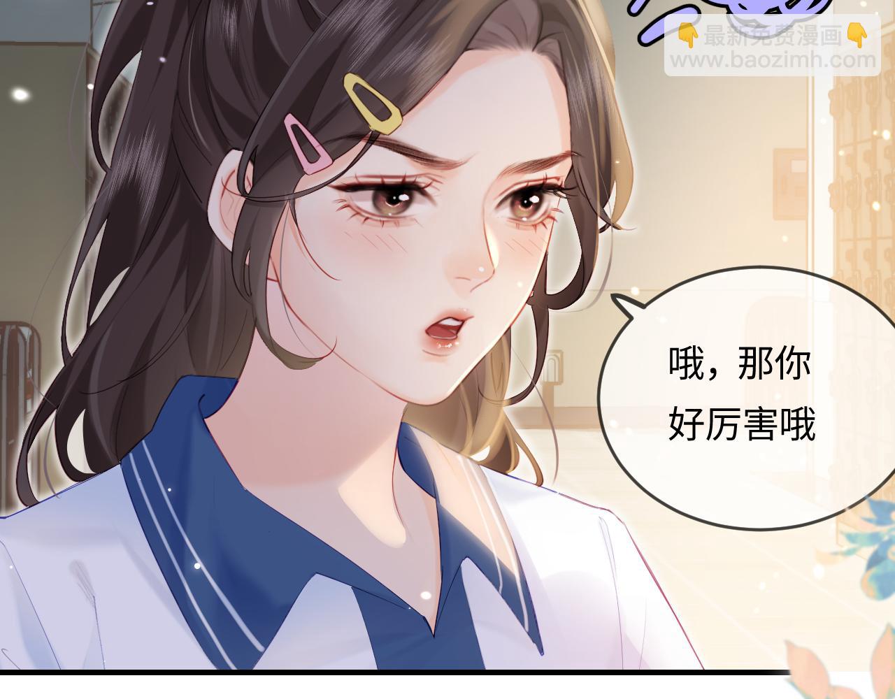 頂流夫婦有點甜 - 第27話 害羞！(1/3) - 3