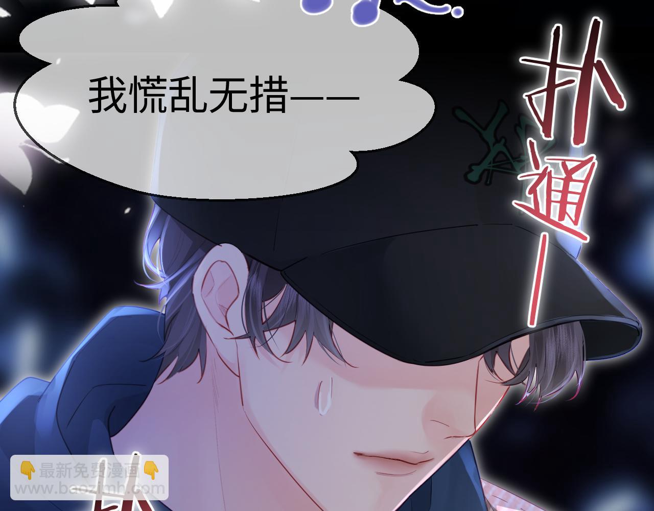 頂流夫婦有點甜 - 第27話 害羞！(2/3) - 6