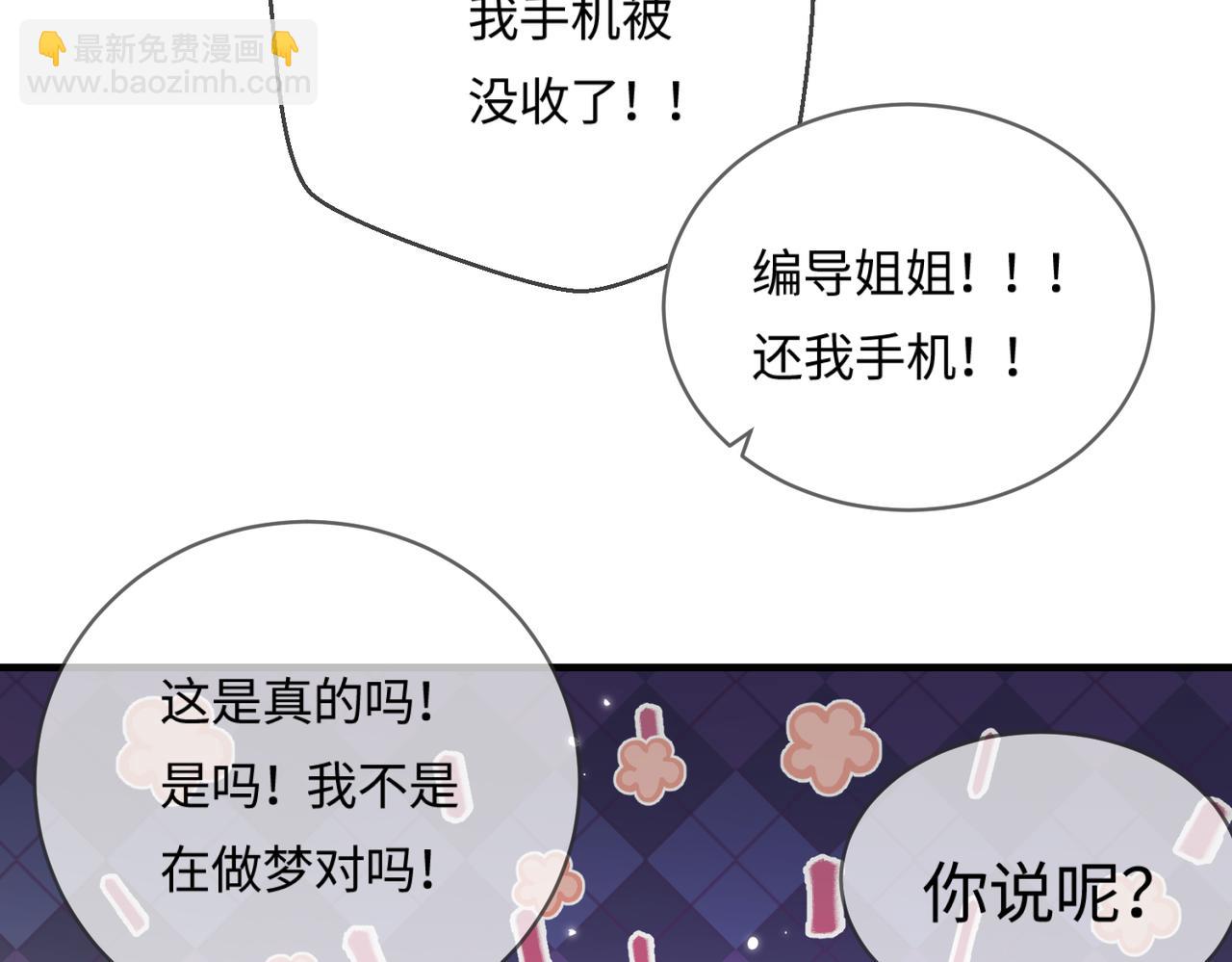 頂流夫婦有點甜 - 第27話 害羞！(2/3) - 7