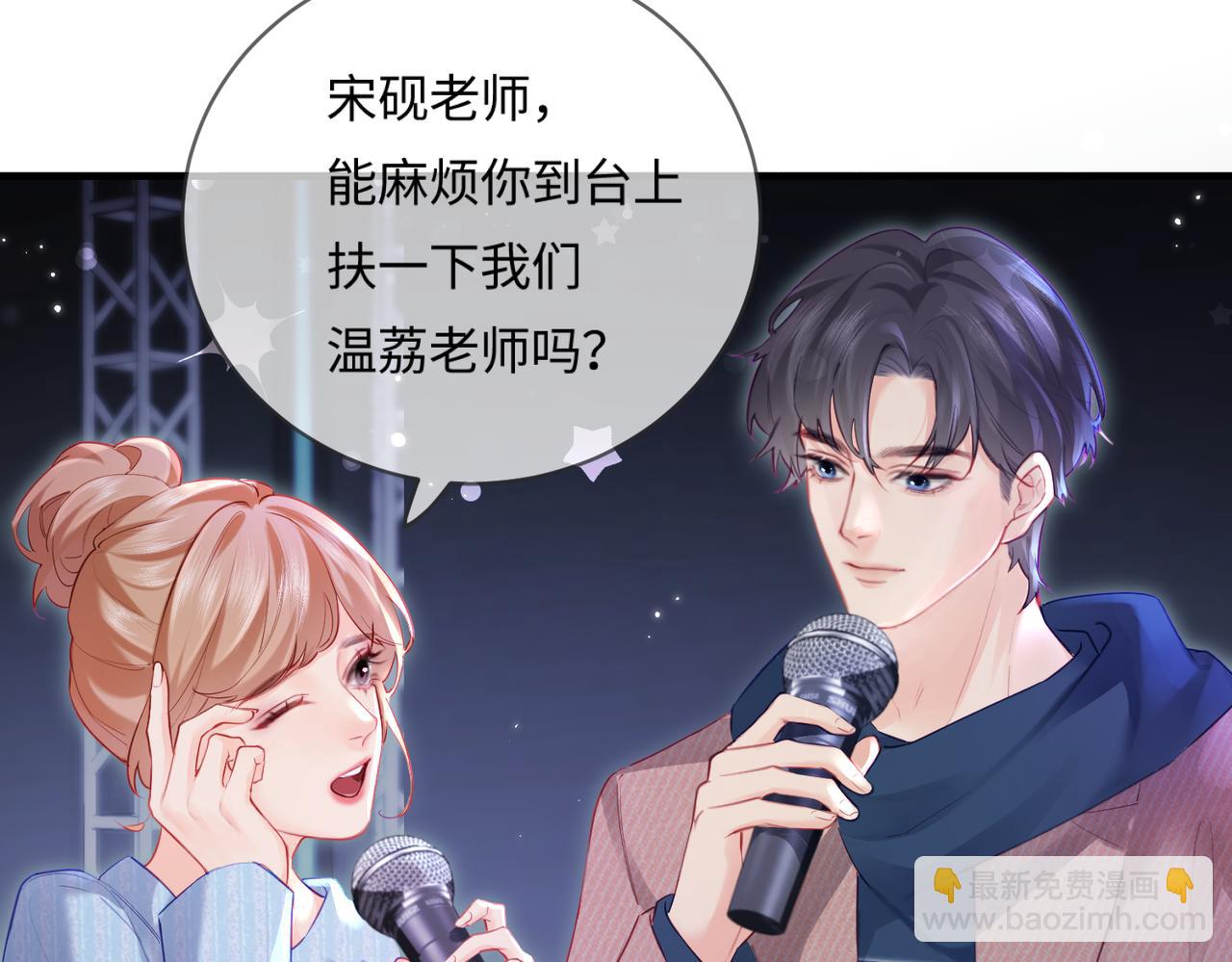 頂流夫婦有點甜 - 第27話 害羞！(2/3) - 1