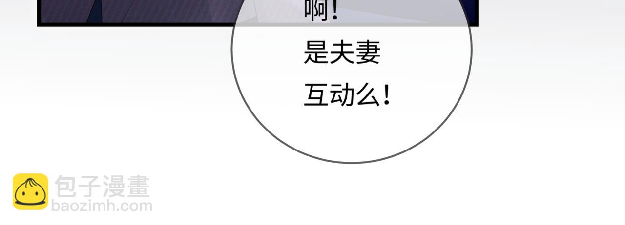 頂流夫婦有點甜 - 第27話 害羞！(2/3) - 6