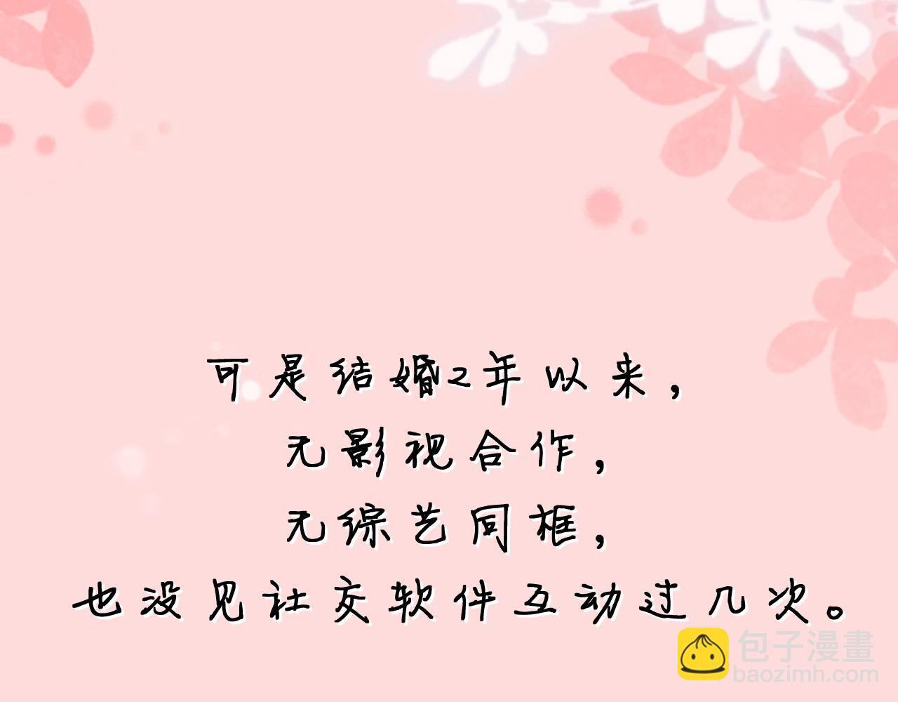 頂流夫婦有點甜 - 序章  娛樂圈欲撩天花板，入股不虧！ - 4