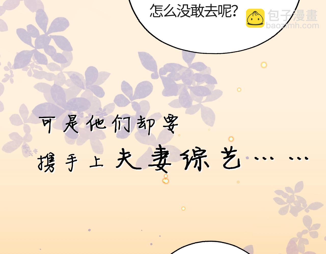 頂流夫婦有點甜 - 序章  娛樂圈欲撩天花板，入股不虧！ - 1