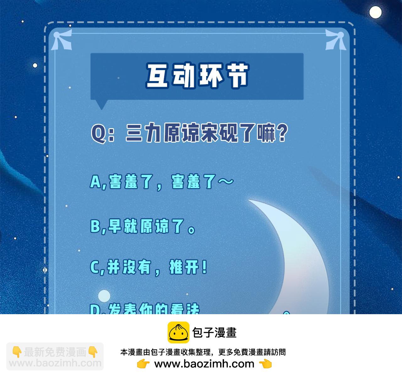 頂流夫婦有點甜 - 第29話 親密接觸(2/3) - 6