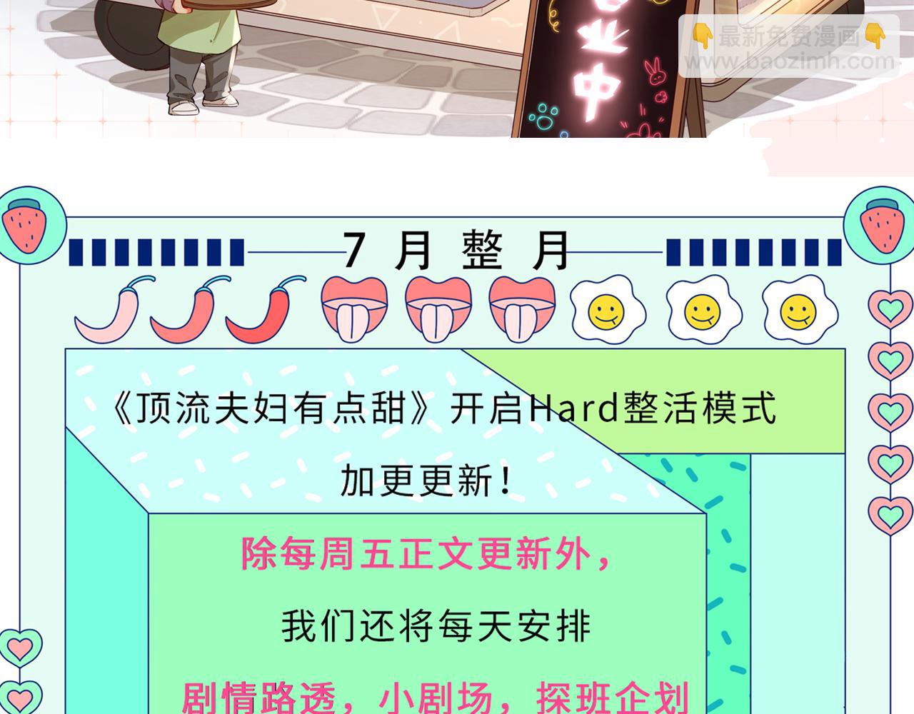 頂流夫婦有點甜 - 第29話 親密接觸(3/3) - 3