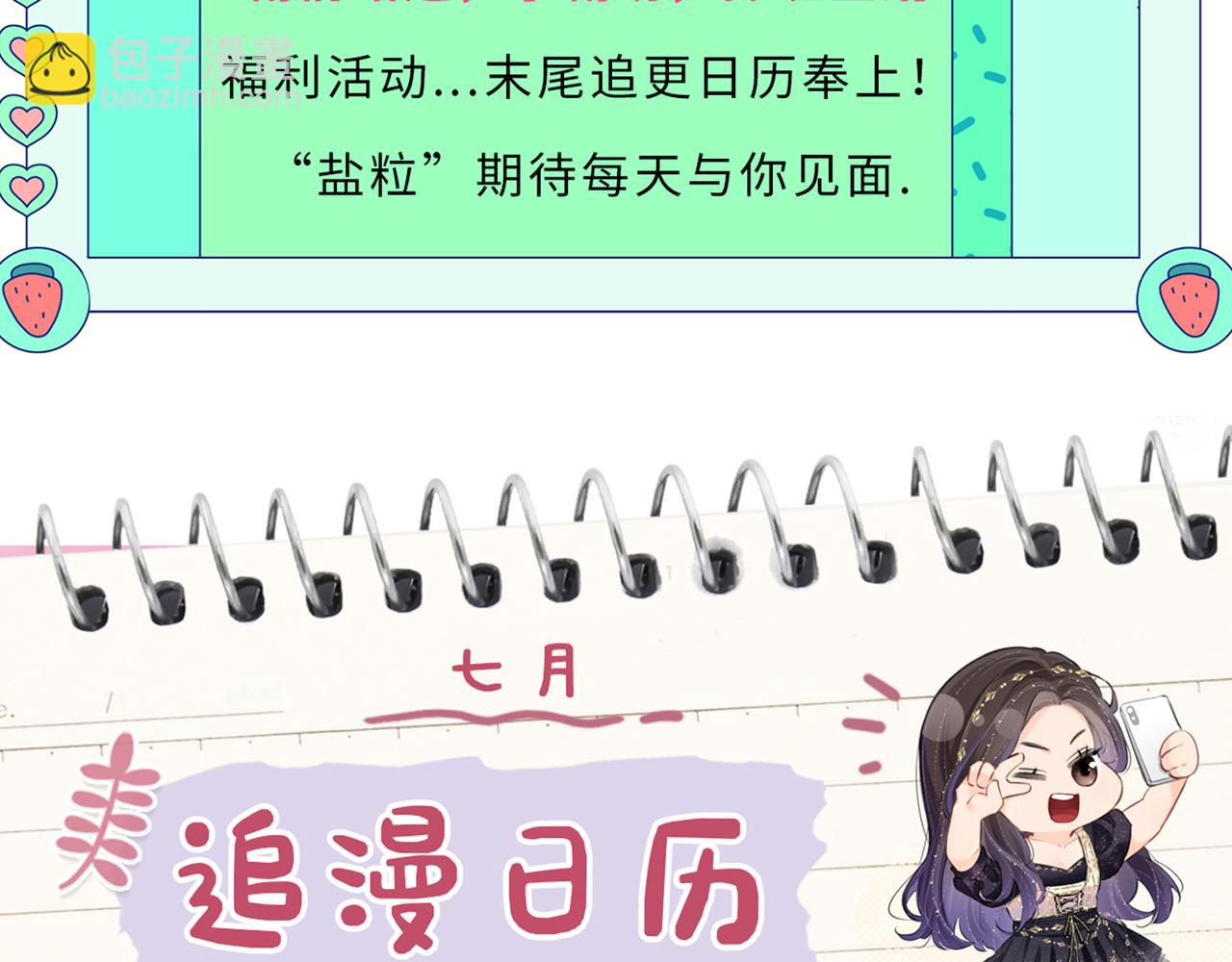 頂流夫婦有點甜 - 第29話 親密接觸(3/3) - 1