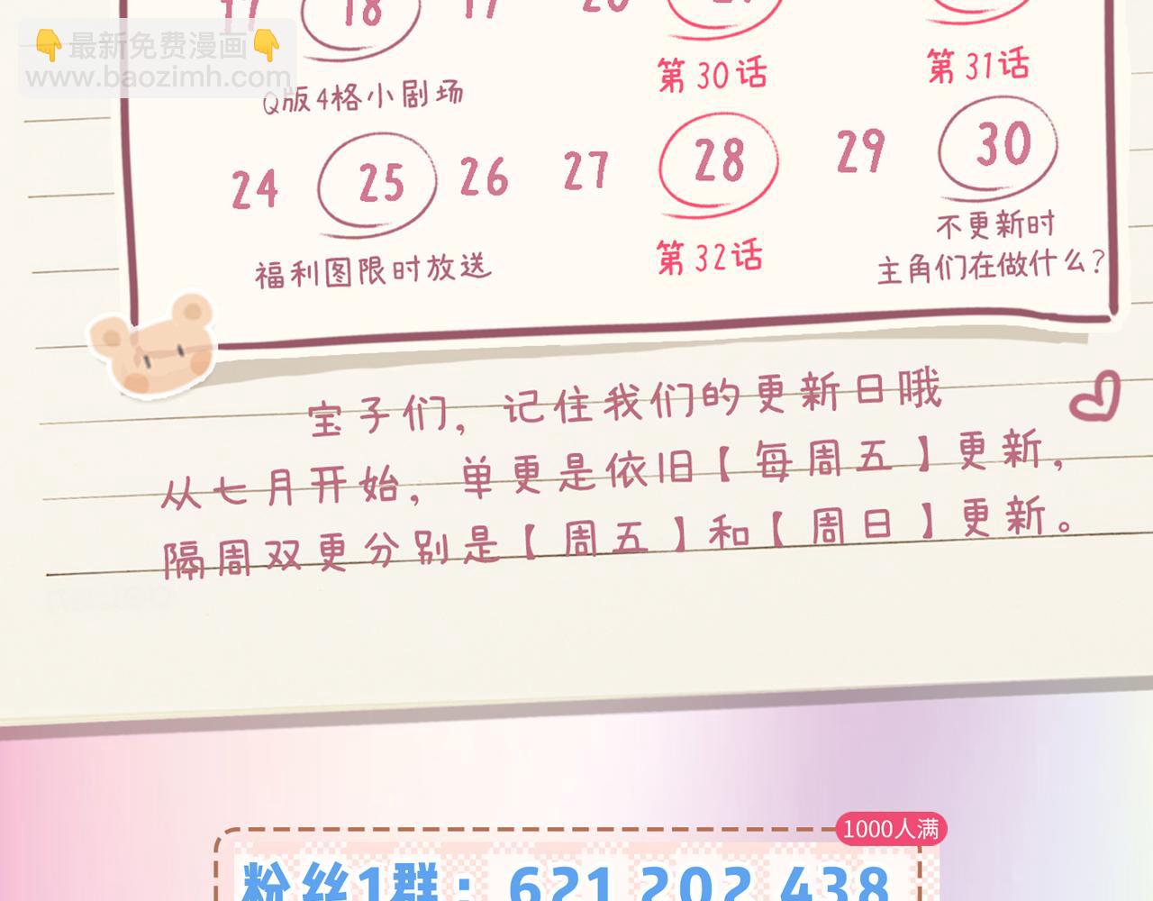 頂流夫婦有點甜 - 第29話 親密接觸(3/3) - 3