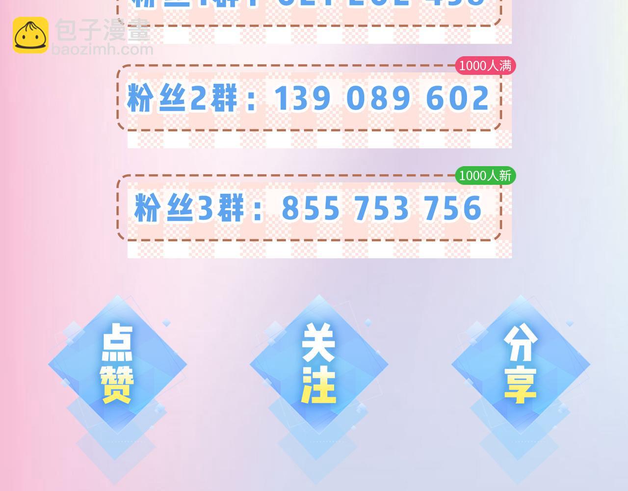 頂流夫婦有點甜 - 第29話 親密接觸(3/3) - 1