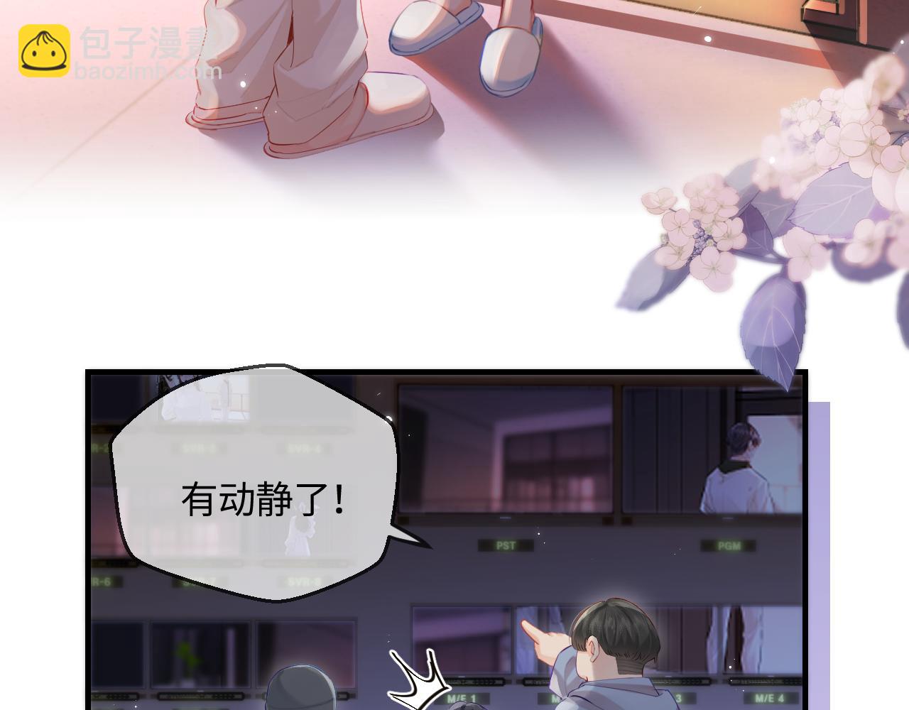 頂流夫婦有點甜 - 第29話 親密接觸(1/3) - 4