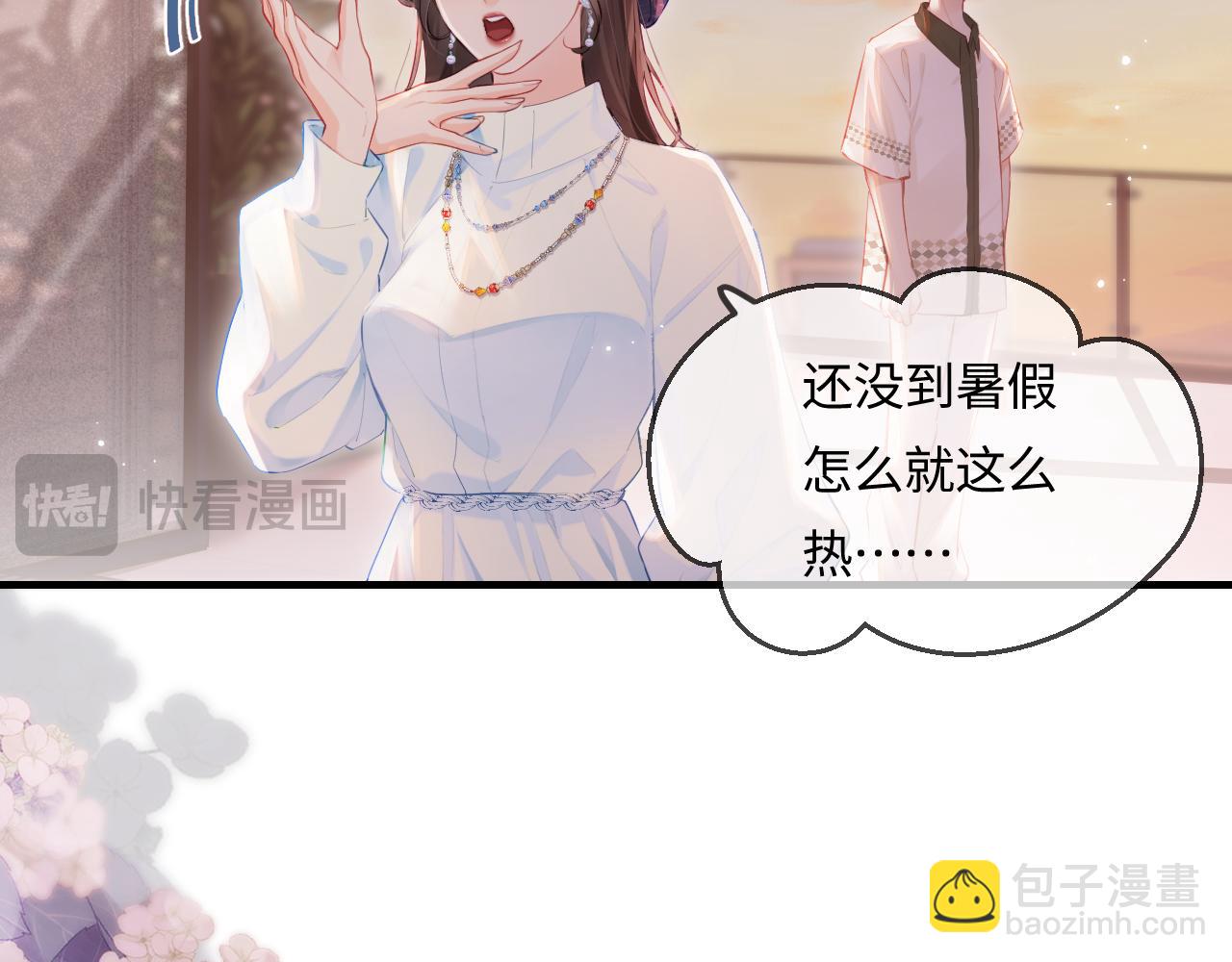 頂流夫婦有點甜 - 第29話 親密接觸(1/3) - 6