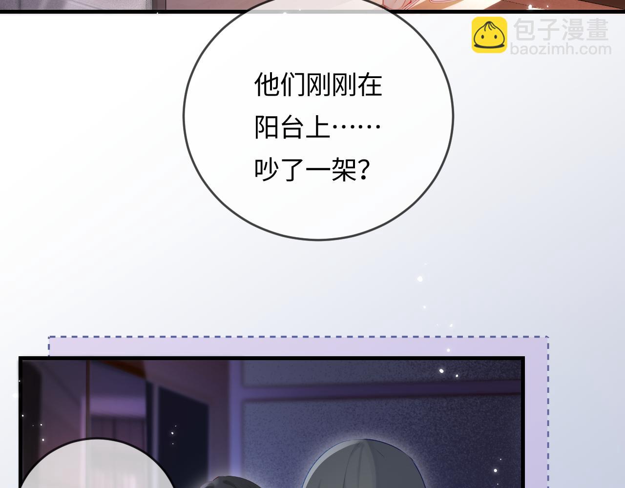 頂流夫婦有點甜 - 第29話 親密接觸(1/3) - 8