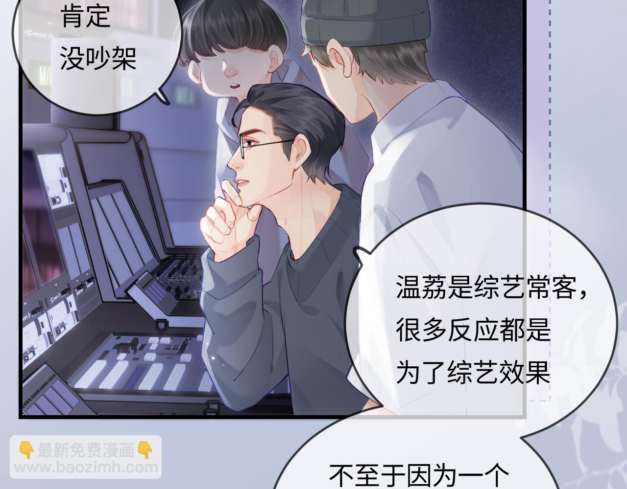 頂流夫婦有點甜 - 第29話 親密接觸(1/3) - 1