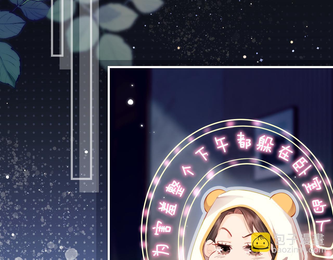 頂流夫婦有點甜 - 第29話 親密接觸(1/3) - 5