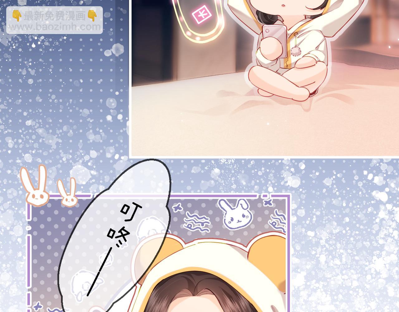 頂流夫婦有點甜 - 第29話 親密接觸(1/3) - 6