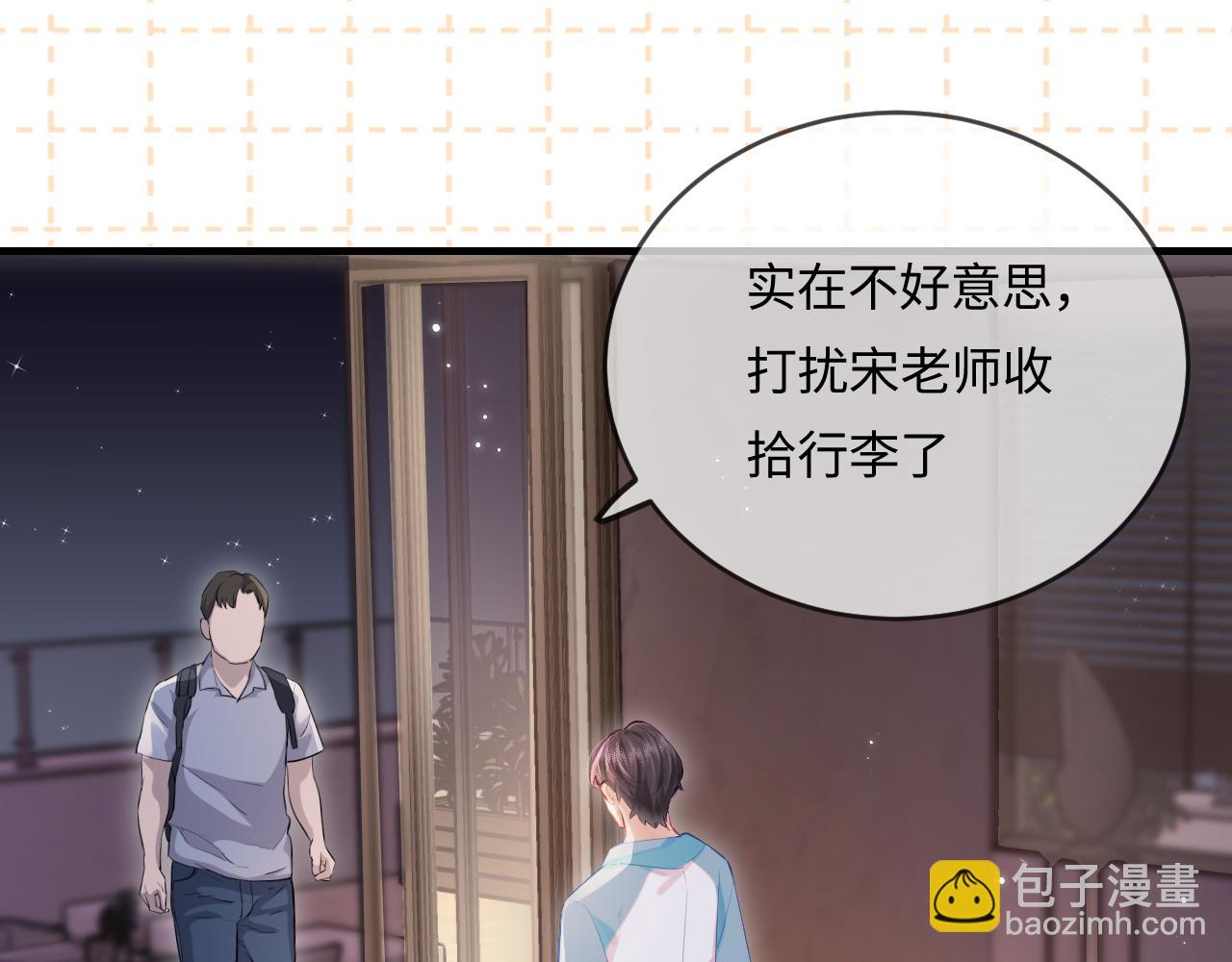 頂流夫婦有點甜 - 第29話 親密接觸(1/3) - 8