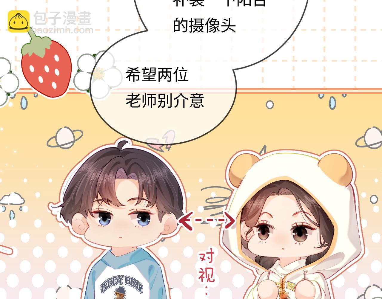 頂流夫婦有點甜 - 第29話 親密接觸(1/3) - 2