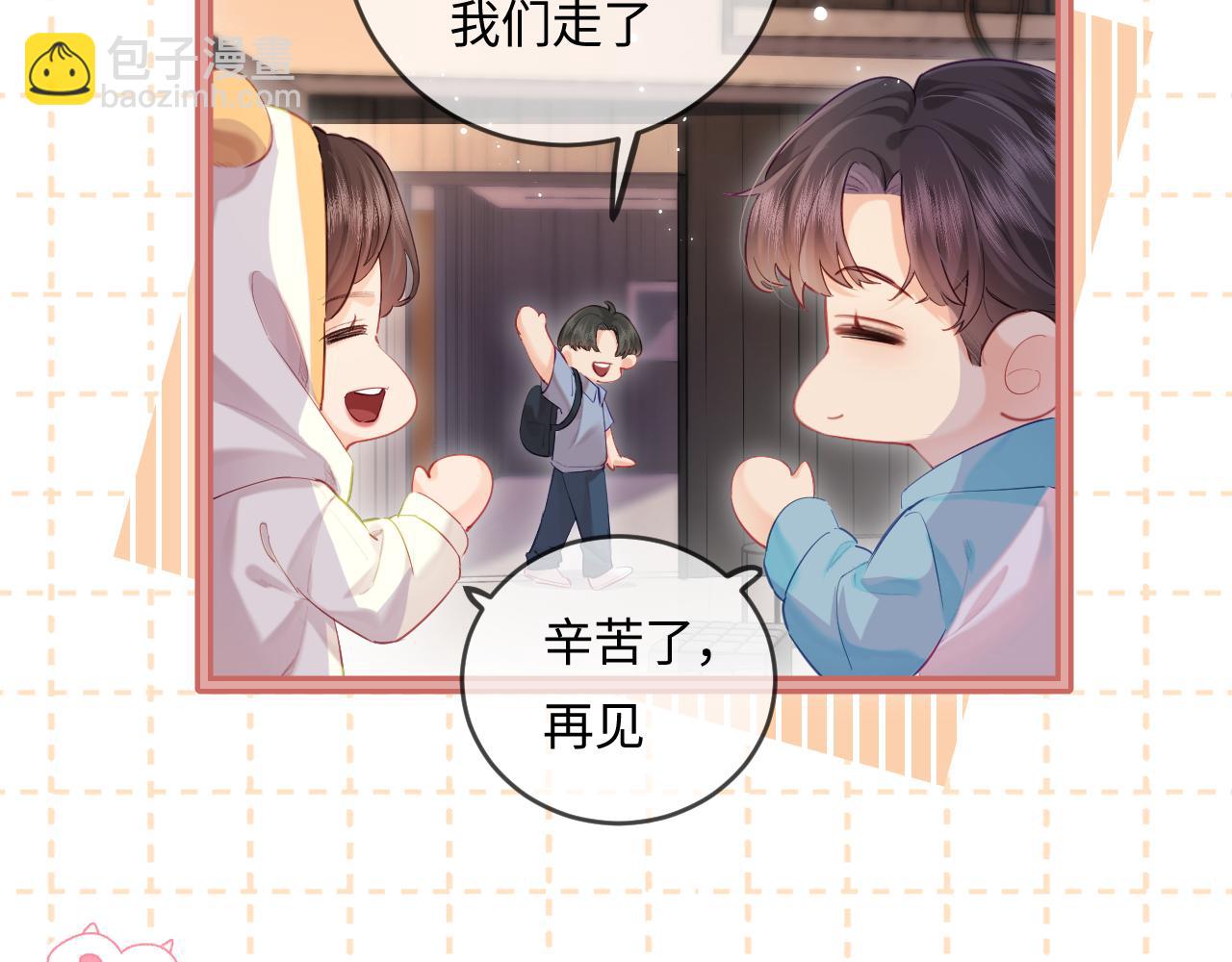 頂流夫婦有點甜 - 第29話 親密接觸(1/3) - 5